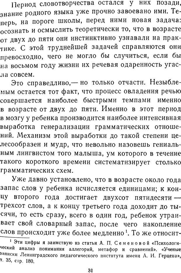 📖 DJVU.  От 2 до 5. Живой как жизнь . Чуковский К. И. Страница 31. Читать онлайн djvu