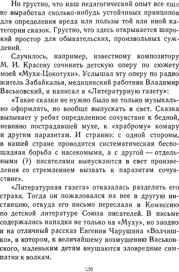 📖 DJVU.  От 2 до 5. Живой как жизнь . Чуковский К. И. Страница 310. Читать онлайн djvu