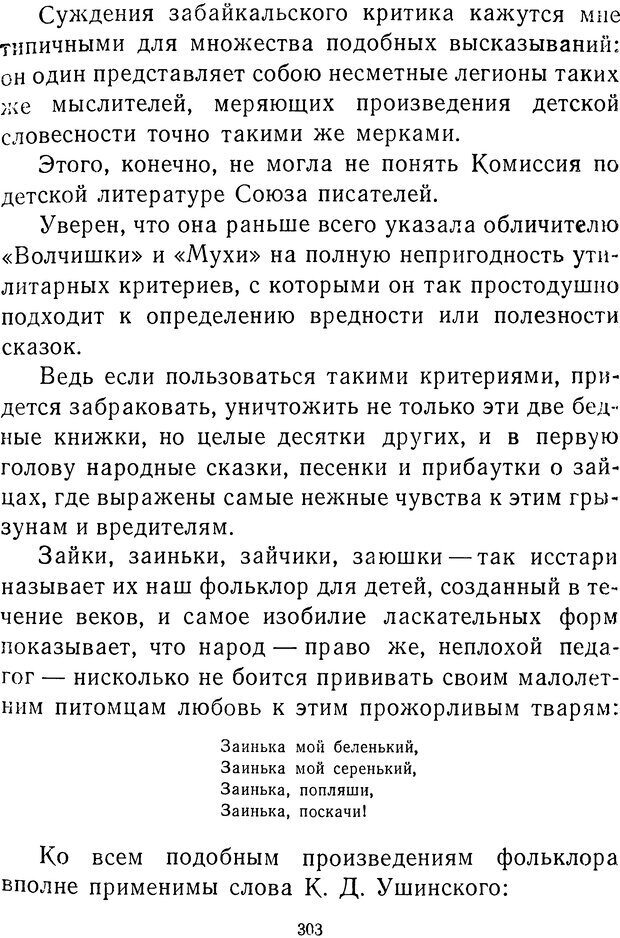 📖 DJVU.  От 2 до 5. Живой как жизнь . Чуковский К. И. Страница 311. Читать онлайн djvu