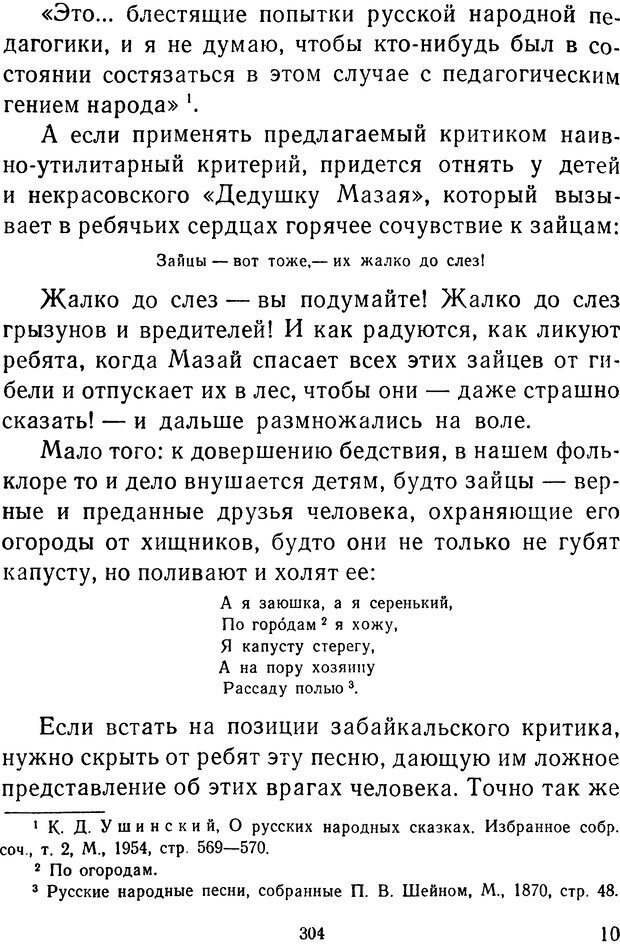 📖 DJVU.  От 2 до 5. Живой как жизнь . Чуковский К. И. Страница 312. Читать онлайн djvu