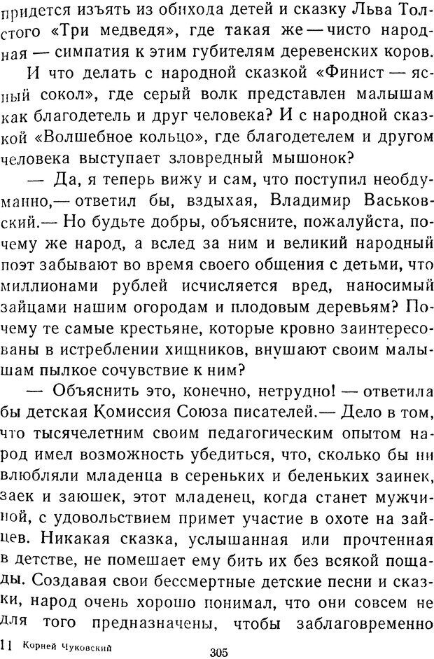 📖 DJVU.  От 2 до 5. Живой как жизнь . Чуковский К. И. Страница 315. Читать онлайн djvu