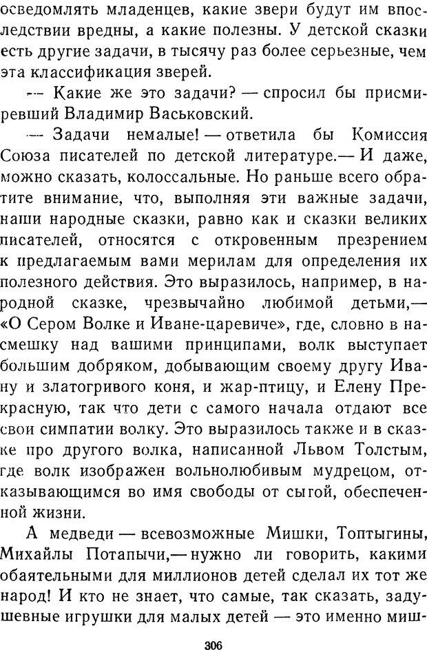 📖 DJVU.  От 2 до 5. Живой как жизнь . Чуковский К. И. Страница 316. Читать онлайн djvu