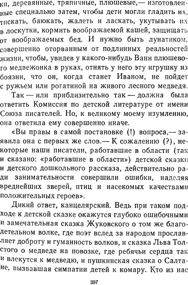 📖 DJVU.  От 2 до 5. Живой как жизнь . Чуковский К. И. Страница 317. Читать онлайн djvu