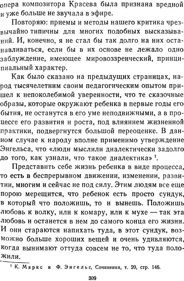 📖 DJVU.  От 2 до 5. Живой как жизнь . Чуковский К. И. Страница 319. Читать онлайн djvu