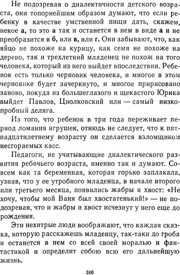📖 DJVU.  От 2 до 5. Живой как жизнь . Чуковский К. И. Страница 320. Читать онлайн djvu