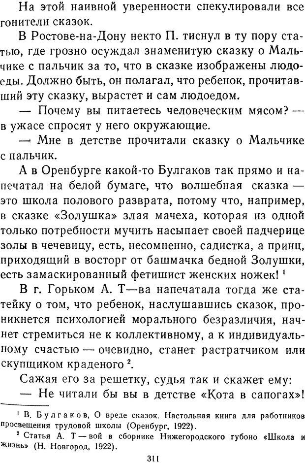 📖 DJVU.  От 2 до 5. Живой как жизнь . Чуковский К. И. Страница 321. Читать онлайн djvu