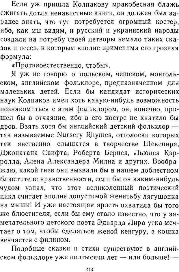 📖 DJVU.  От 2 до 5. Живой как жизнь . Чуковский К. И. Страница 328. Читать онлайн djvu