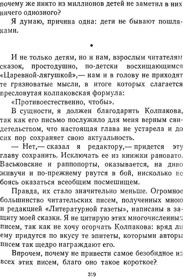 📖 DJVU.  От 2 до 5. Живой как жизнь . Чуковский К. И. Страница 329. Читать онлайн djvu