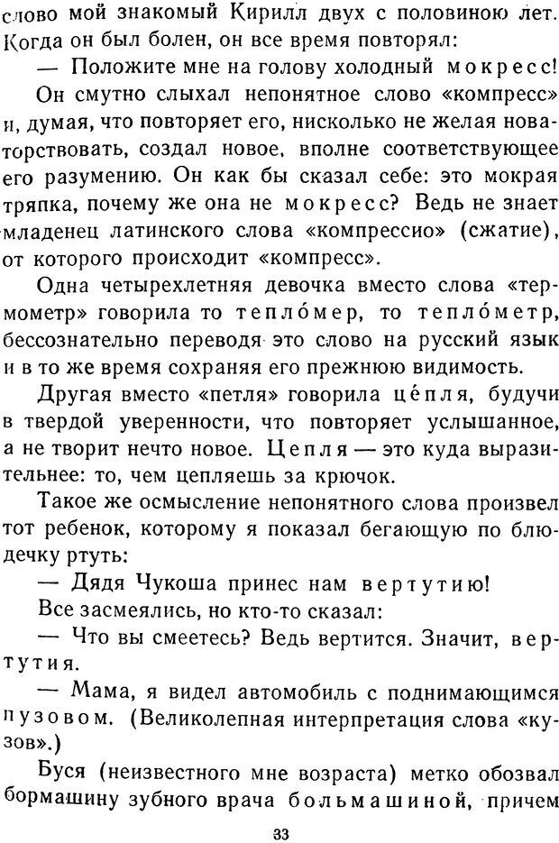 📖 DJVU.  От 2 до 5. Живой как жизнь . Чуковский К. И. Страница 33. Читать онлайн djvu