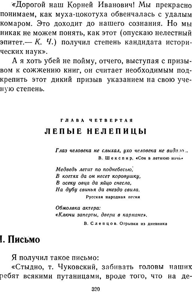 📖 DJVU.  От 2 до 5. Живой как жизнь . Чуковский К. И. Страница 330. Читать онлайн djvu