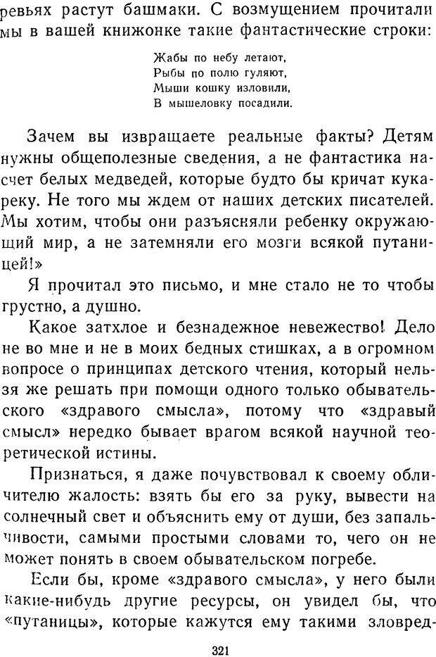 📖 DJVU.  От 2 до 5. Живой как жизнь . Чуковский К. И. Страница 331. Читать онлайн djvu