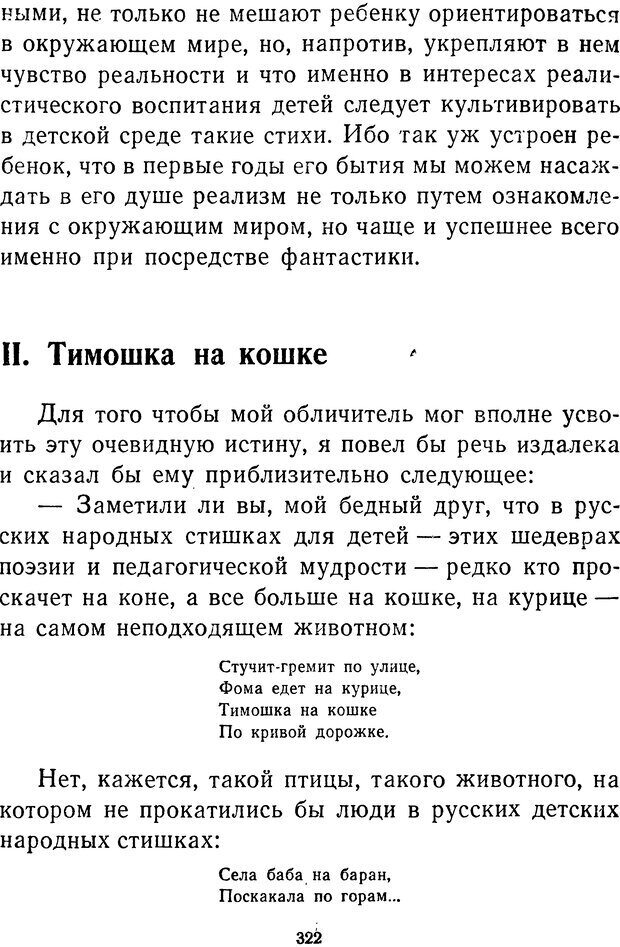 📖 DJVU.  От 2 до 5. Живой как жизнь . Чуковский К. И. Страница 332. Читать онлайн djvu