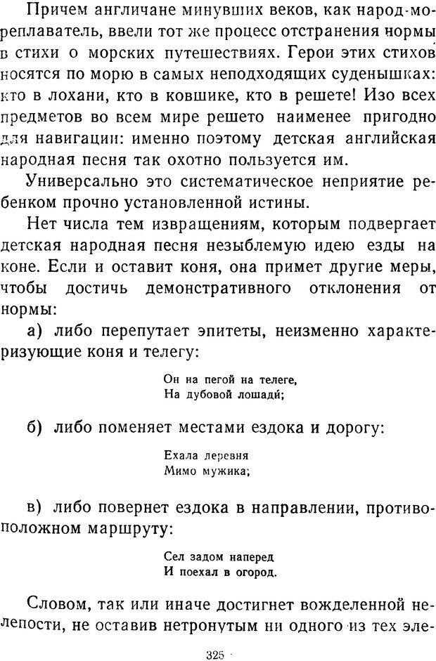 📖 DJVU.  От 2 до 5. Живой как жизнь . Чуковский К. И. Страница 335. Читать онлайн djvu