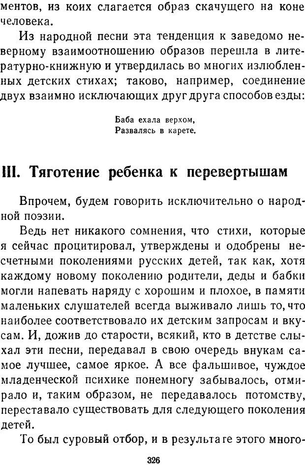 📖 DJVU.  От 2 до 5. Живой как жизнь . Чуковский К. И. Страница 336. Читать онлайн djvu