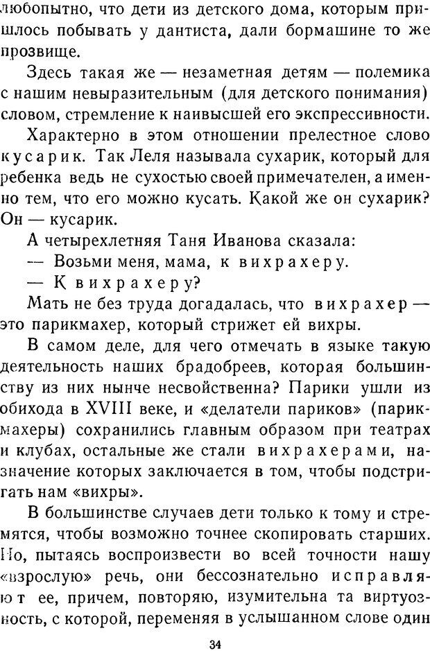 📖 DJVU.  От 2 до 5. Живой как жизнь . Чуковский К. И. Страница 34. Читать онлайн djvu