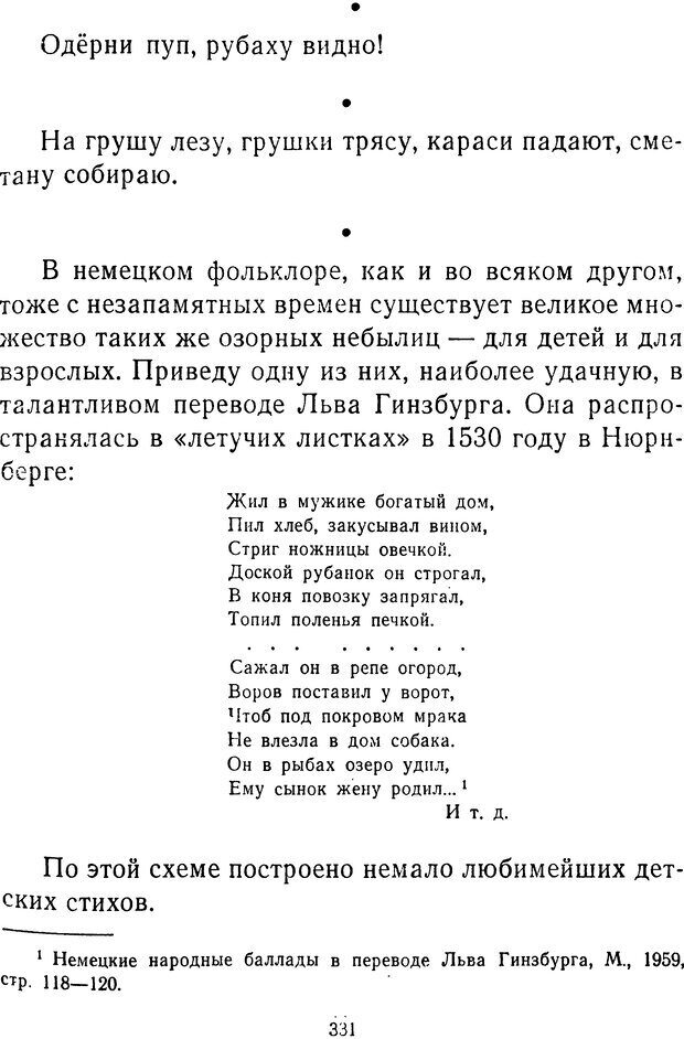 📖 DJVU.  От 2 до 5. Живой как жизнь . Чуковский К. И. Страница 341. Читать онлайн djvu