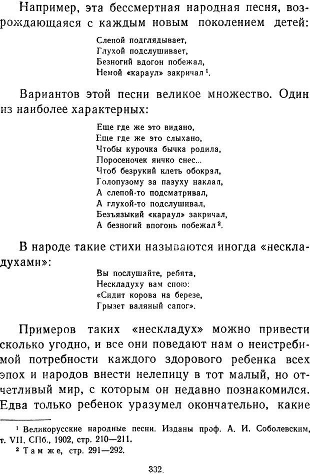 📖 DJVU.  От 2 до 5. Живой как жизнь . Чуковский К. И. Страница 342. Читать онлайн djvu
