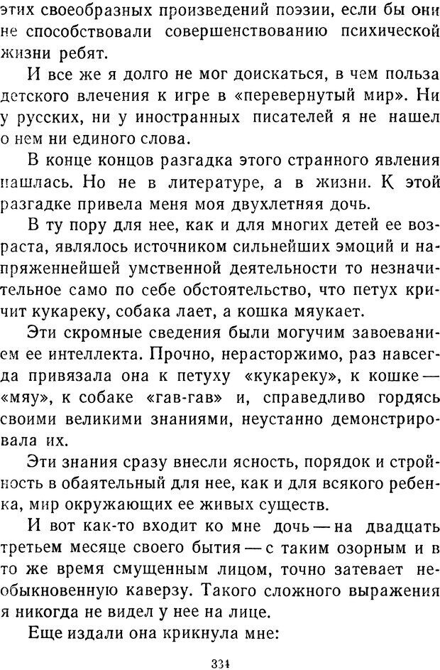 📖 DJVU.  От 2 до 5. Живой как жизнь . Чуковский К. И. Страница 344. Читать онлайн djvu