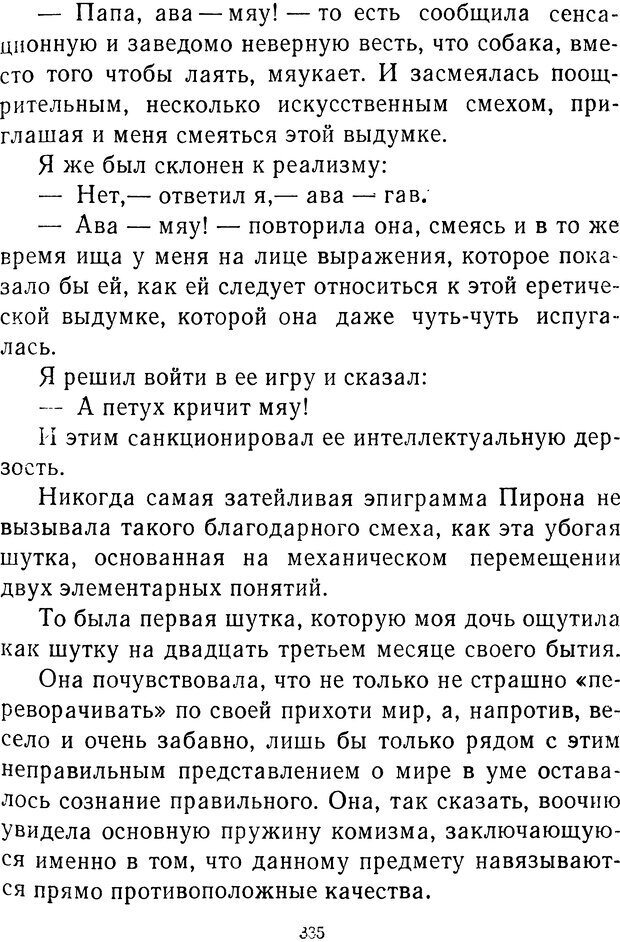 📖 DJVU.  От 2 до 5. Живой как жизнь . Чуковский К. И. Страница 345. Читать онлайн djvu