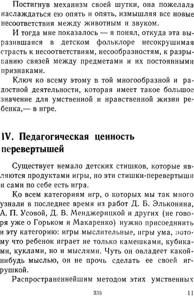 📖 DJVU.  От 2 до 5. Живой как жизнь . Чуковский К. И. Страница 346. Читать онлайн djvu