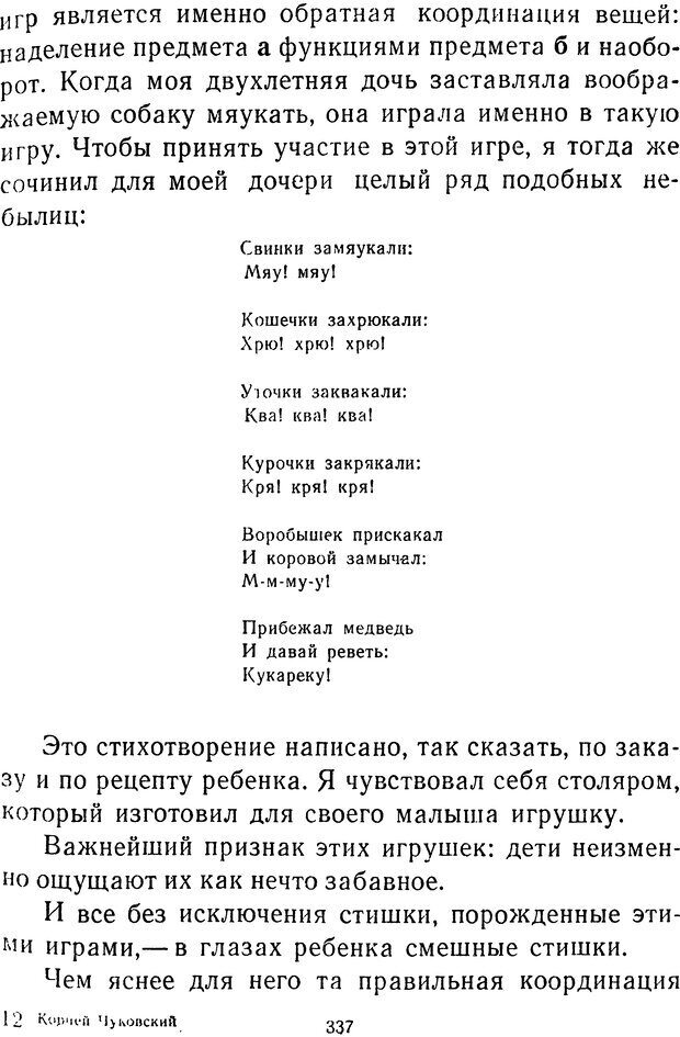 📖 DJVU.  От 2 до 5. Живой как жизнь . Чуковский К. И. Страница 349. Читать онлайн djvu