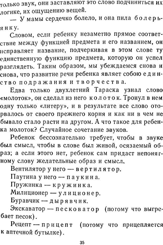 📖 DJVU.  От 2 до 5. Живой как жизнь . Чуковский К. И. Страница 35. Читать онлайн djvu