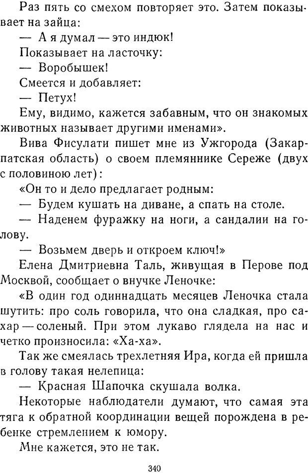 📖 DJVU.  От 2 до 5. Живой как жизнь . Чуковский К. И. Страница 352. Читать онлайн djvu