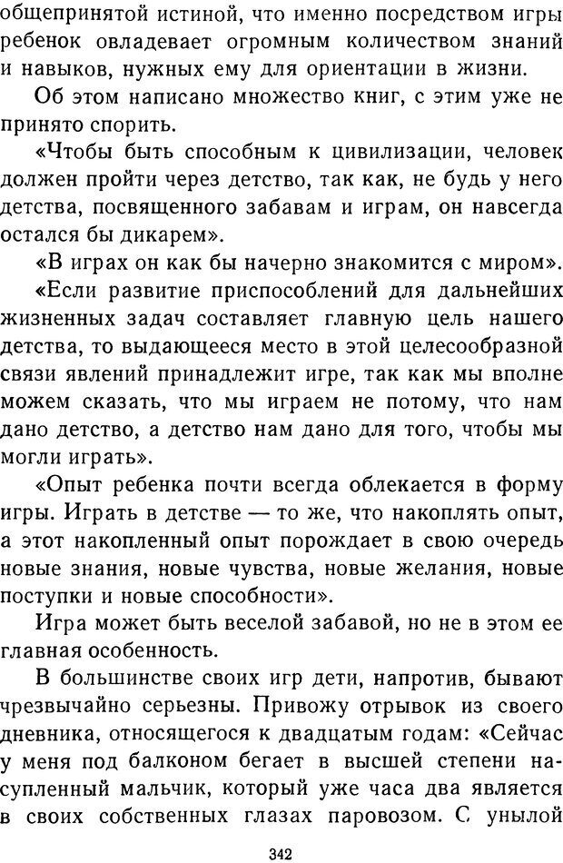 📖 DJVU.  От 2 до 5. Живой как жизнь . Чуковский К. И. Страница 354. Читать онлайн djvu