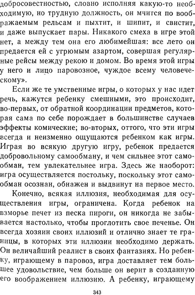 📖 DJVU.  От 2 до 5. Живой как жизнь . Чуковский К. И. Страница 355. Читать онлайн djvu