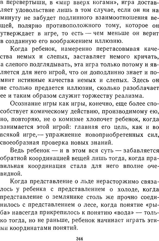 📖 DJVU.  От 2 до 5. Живой как жизнь . Чуковский К. И. Страница 356. Читать онлайн djvu