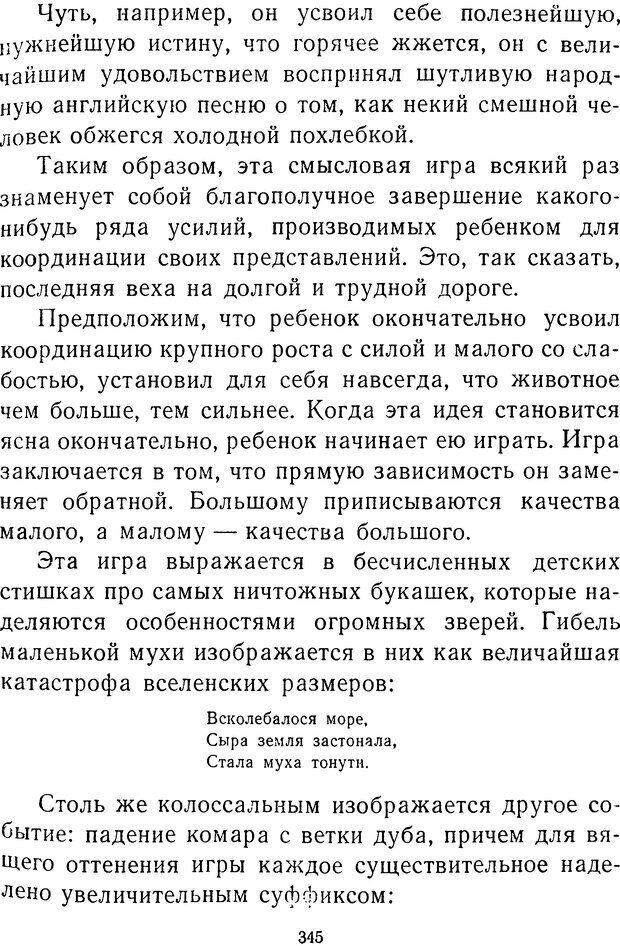 📖 DJVU.  От 2 до 5. Живой как жизнь . Чуковский К. И. Страница 357. Читать онлайн djvu