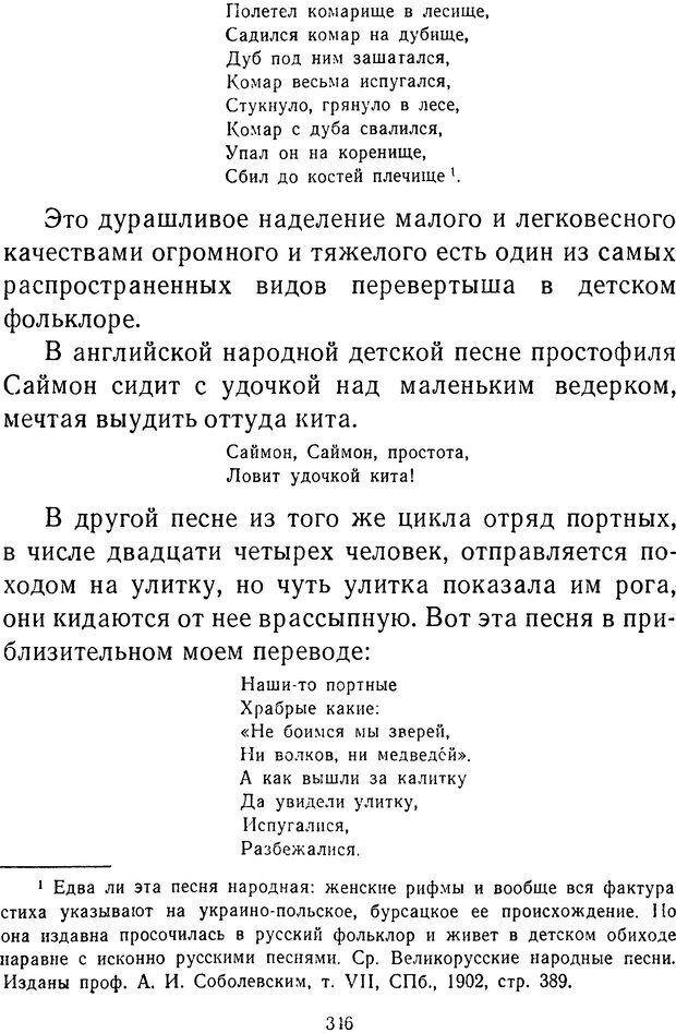 📖 DJVU.  От 2 до 5. Живой как жизнь . Чуковский К. И. Страница 358. Читать онлайн djvu