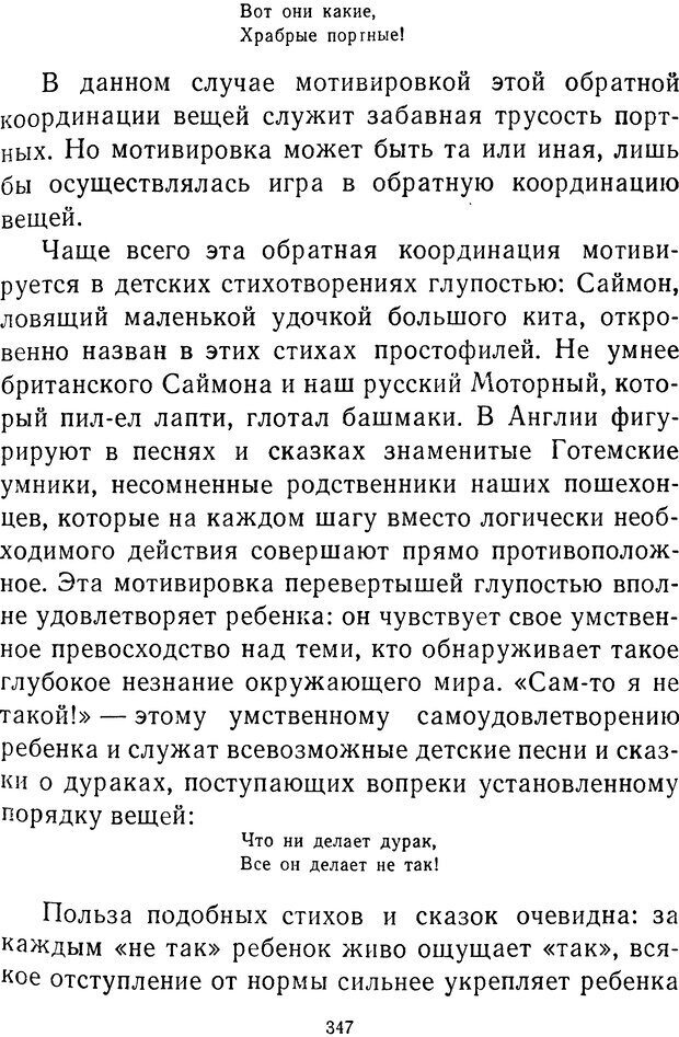 📖 DJVU.  От 2 до 5. Живой как жизнь . Чуковский К. И. Страница 359. Читать онлайн djvu