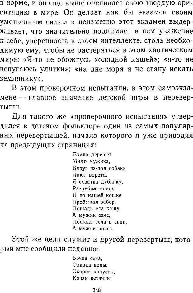 📖 DJVU.  От 2 до 5. Живой как жизнь . Чуковский К. И. Страница 360. Читать онлайн djvu