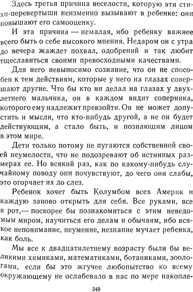 📖 DJVU.  От 2 до 5. Живой как жизнь . Чуковский К. И. Страница 361. Читать онлайн djvu