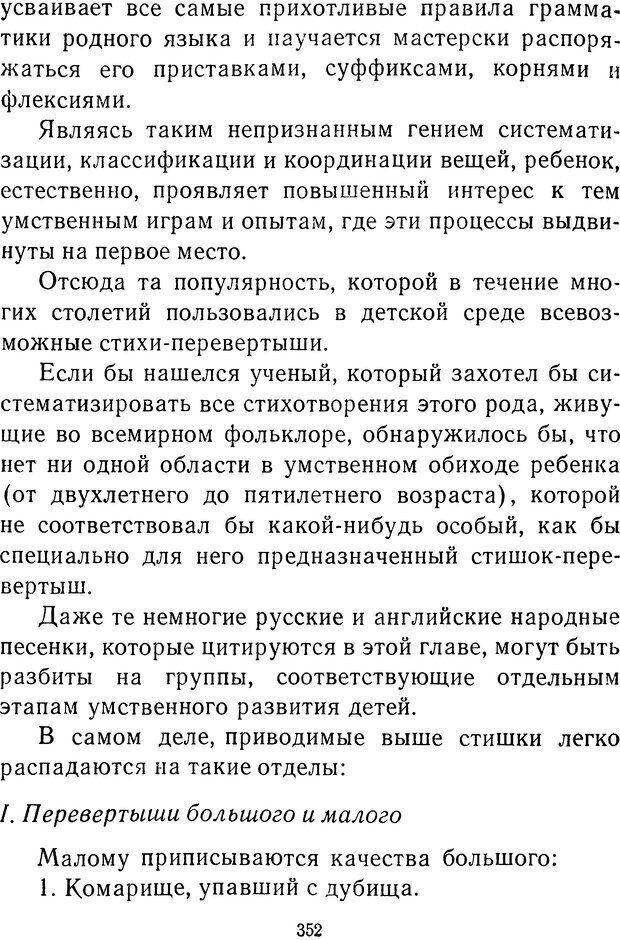 📖 DJVU.  От 2 до 5. Живой как жизнь . Чуковский К. И. Страница 364. Читать онлайн djvu