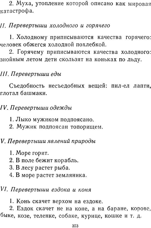 📖 DJVU.  От 2 до 5. Живой как жизнь . Чуковский К. И. Страница 365. Читать онлайн djvu