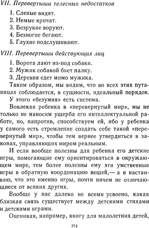 📖 DJVU.  От 2 до 5. Живой как жизнь . Чуковский К. И. Страница 366. Читать онлайн djvu