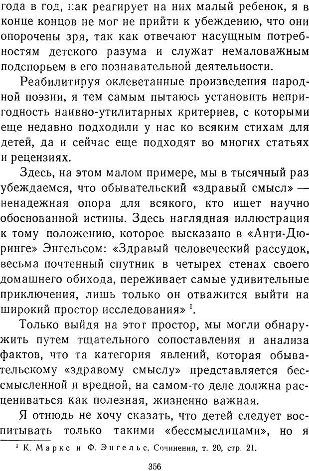 📖 DJVU.  От 2 до 5. Живой как жизнь . Чуковский К. И. Страница 368. Читать онлайн djvu