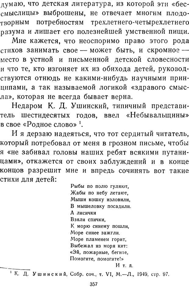 📖 DJVU.  От 2 до 5. Живой как жизнь . Чуковский К. И. Страница 369. Читать онлайн djvu