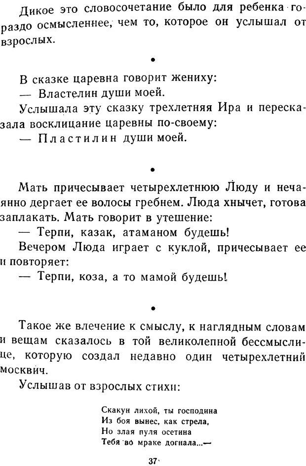 📖 DJVU.  От 2 до 5. Живой как жизнь . Чуковский К. И. Страница 37. Читать онлайн djvu