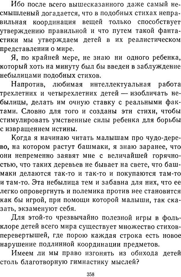 📖 DJVU.  От 2 до 5. Живой как жизнь . Чуковский К. И. Страница 370. Читать онлайн djvu