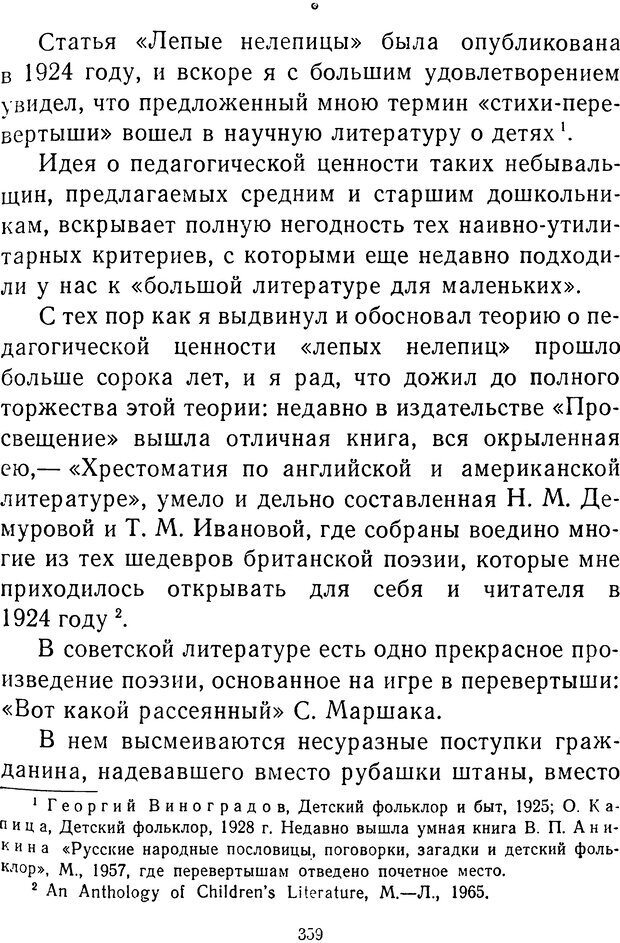 📖 DJVU.  От 2 до 5. Живой как жизнь . Чуковский К. И. Страница 371. Читать онлайн djvu