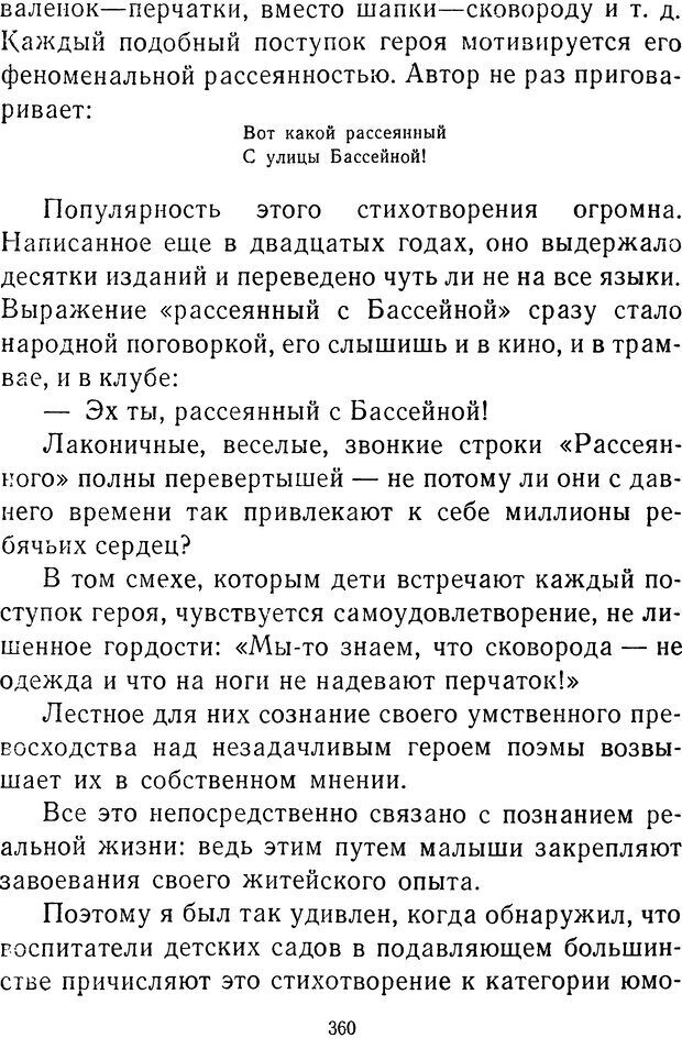 📖 DJVU.  От 2 до 5. Живой как жизнь . Чуковский К. И. Страница 372. Читать онлайн djvu