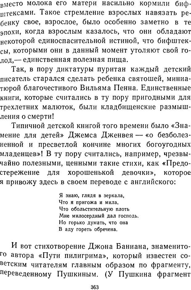 📖 DJVU.  От 2 до 5. Живой как жизнь . Чуковский К. И. Страница 375. Читать онлайн djvu