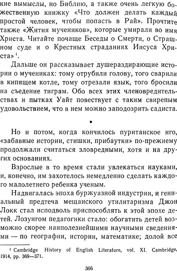 📖 DJVU.  От 2 до 5. Живой как жизнь . Чуковский К. И. Страница 378. Читать онлайн djvu