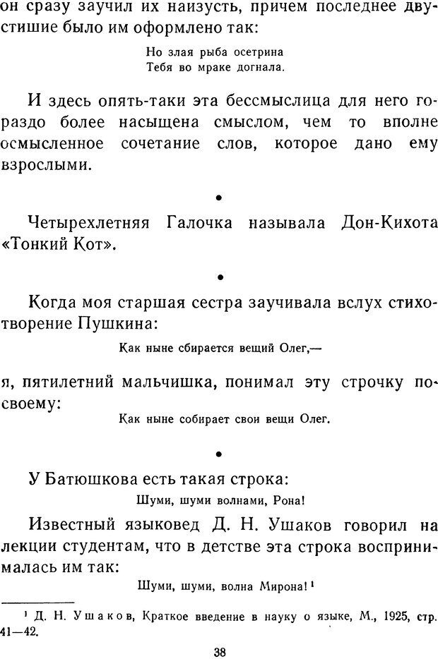 📖 DJVU.  От 2 до 5. Живой как жизнь . Чуковский К. И. Страница 38. Читать онлайн djvu