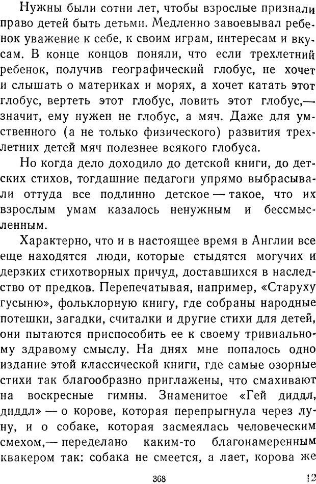 📖 DJVU.  От 2 до 5. Живой как жизнь . Чуковский К. И. Страница 380. Читать онлайн djvu