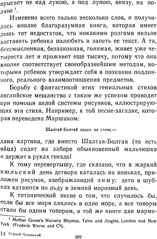 📖 DJVU.  От 2 до 5. Живой как жизнь . Чуковский К. И. Страница 381. Читать онлайн djvu