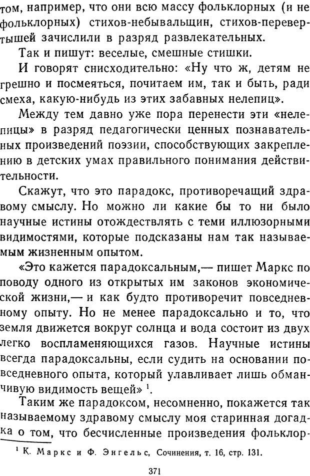 📖 DJVU.  От 2 до 5. Живой как жизнь . Чуковский К. И. Страница 383. Читать онлайн djvu